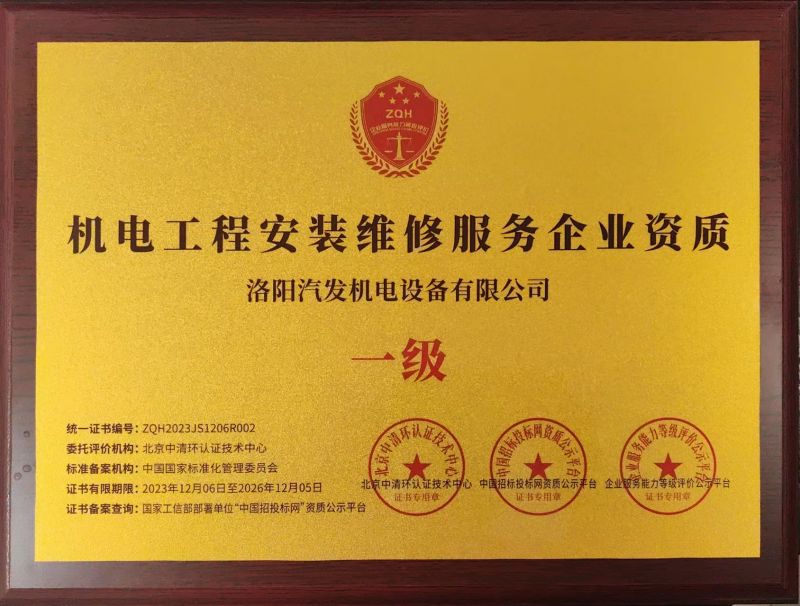 機（jī）電工程安裝維修服務企（qǐ）業資質（zhì）