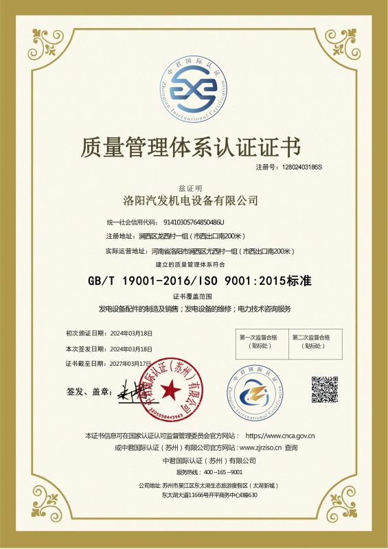 質量管理體係認（rèn）證證書